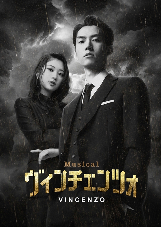 Masanari-Wada-and-Suzuka-Tomita-to-star-in -MUSICAL-Vincenzo-based-on-Korea-original