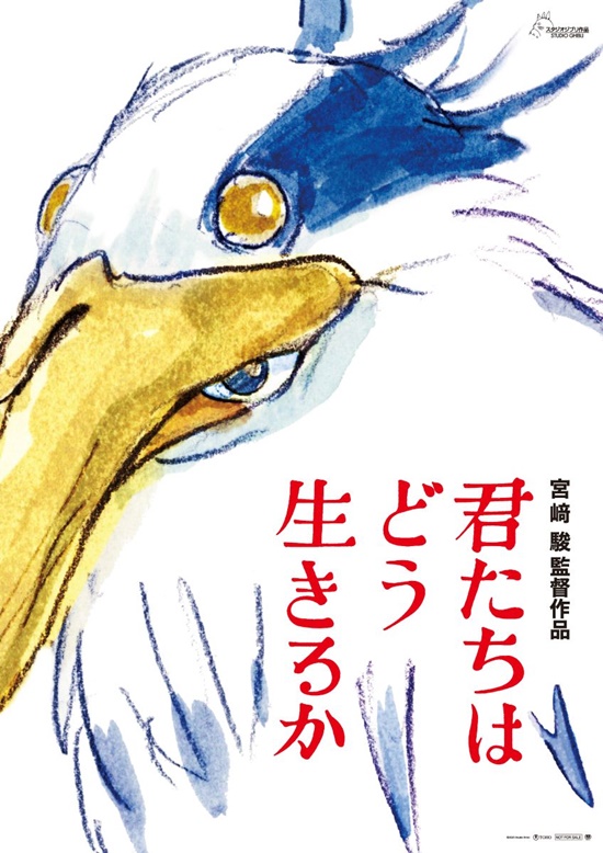 宮崎駿の「君たちはどう生きるか」、今年韓国で公開