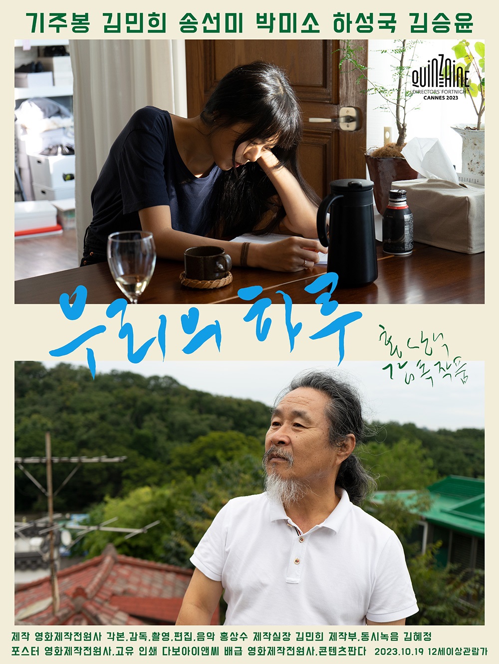 ホン・サンス、♥キム・ミニをどう表現したか...映画「私たちの一日」10月韓国公開