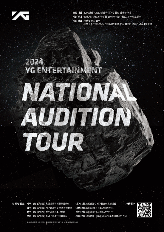 YG、2024年大規模韓国国内ツアーオーディション開催「済州からスタート」
