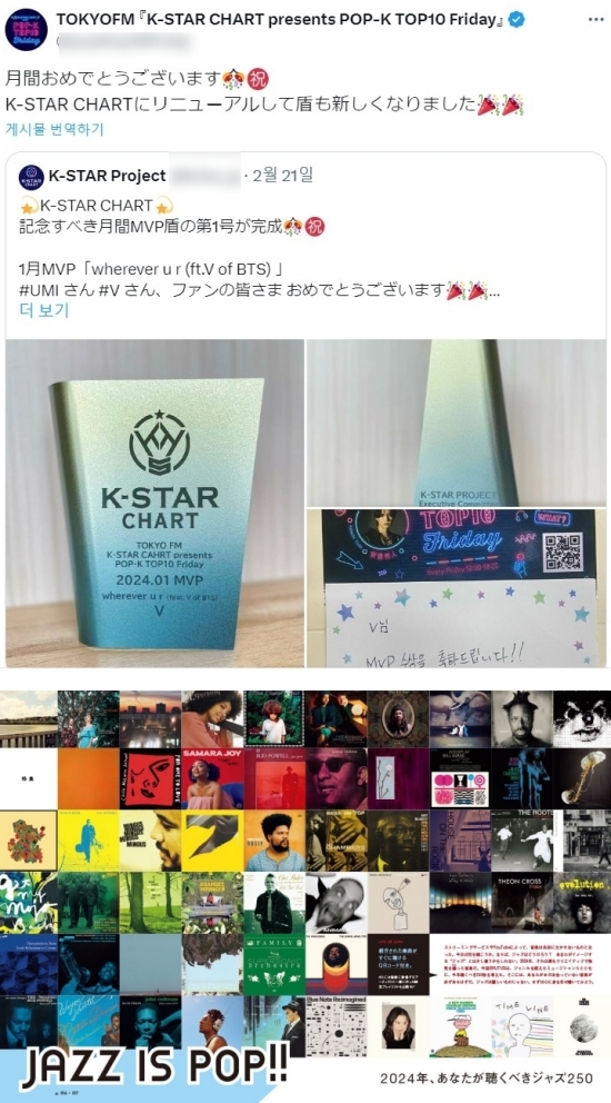 BTS 「Vフィーチャリング」UMI「Wherever U R」、日本ラジオ1月MVPに選出
