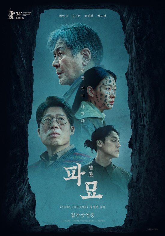 中国、韓国映画「破墓」また違法視聴...「今こそ当局が出動せよ」
